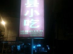 -阿信土煮大排档(太阳城店)