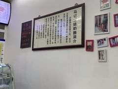 -清真马记宫廷奶酪(农光里店)