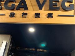 门面-VEGA VEGA 我行我素
