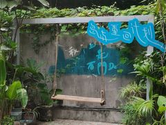 -时光花园(白鹭洲店)