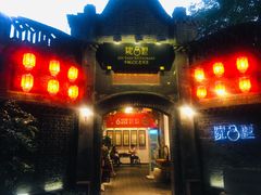 门面-院8里·少城记忆老川菜(宽窄巷子店)