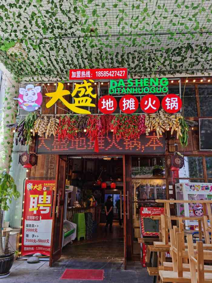 大盛地摊火锅-"一次偶尔看见妹妹发的视频.说现在外面有个.