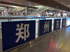 -郑州东站