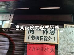 -吉味馆(柠溪店)