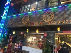 门面-湘当有味(宋诏桥一店)
