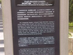 -北川老县城地震遗址