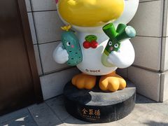 -北京全聚德(天安门店)