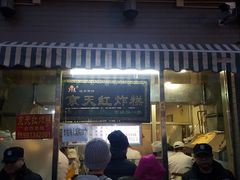 -京天红酒家(虎坊路店)