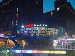 -冯大腕江湖川菜馆(后沙峪店)