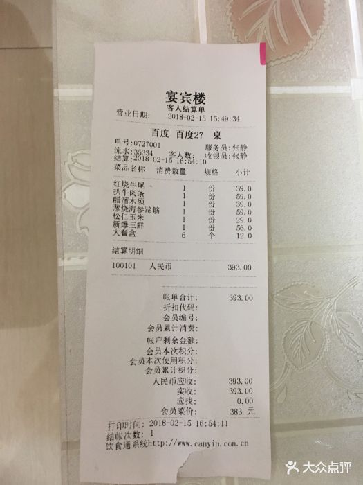 宴宾楼(南开店)图片 - 第16张