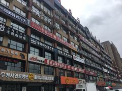 -服务大楼冷面(延大店)