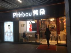 -芳朵美容养生SPA