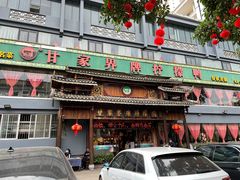 门面-甘家界牌柠檬鸭(青山店)