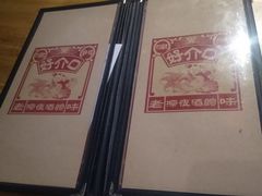 -好介口深夜酒馆(梅江店)