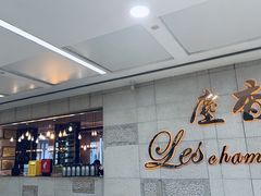 -尘香•传统川菜(创汇首座店)