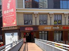 -旺达·福州菜(正大广场店)