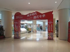 -百丽宫影城(嘉里汇店)