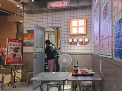 -孖记茶档·热腾茶餐(荔湾领展广场店)