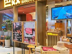 -巴奴毛肚火锅(悠唐购物中心店)