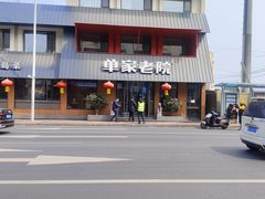 -单家老院·院子里的青岛菜(沙子口店)