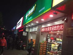 -鲜丰水果(九洲新世界花苑店)