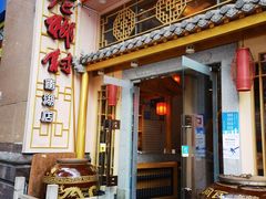 -老乡村(南湖路店)