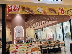 -元气寿司(金光华店)