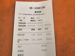 账单-都一处烧麦馆(前门店)