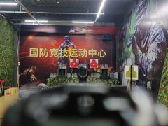 -兵魂·室内真人CS枪战俱乐部·团建·军事轰趴馆