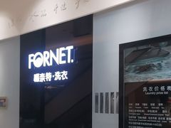 -福奈特洗衣·洗鞋·奢侈品护理(苏河湾店)