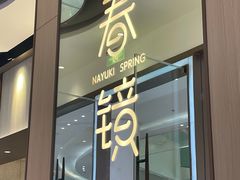 -奈雪的茶(佛山顺德美的悦然广场店)