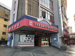 门面-桥香园过桥米线(国贸店)