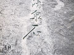 -北京鹫峰国家森林公园