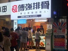 门面-傅强排骨(成都总店)