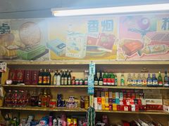 -赵府街副食店