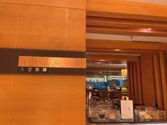 -The Lounge大堂酒廊·咖啡·沙拉·下午茶(金茂深圳JW万豪酒店)