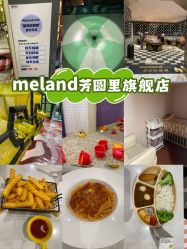 -MELAND CLUB亲子乐园·派对·餐厅(北京芳圆里ID MALL店)