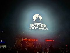 -贵安欢乐世界