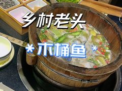 -秋语木桶鱼.酸菜鱼(开发区火车站店)