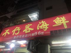 门面-琼大师东方烤乳猪(亚特兰蒂斯店)