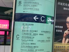 -前门(地铁站)