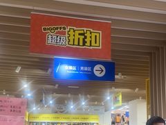 -BIGOFFS 超级折扣(仁恒伊势丹店)