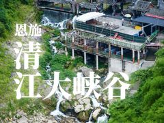 -蝶舞清江·恩施云顶景区(黄鹤峰林)