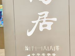 -陶陶居酒家(正佳广场店)