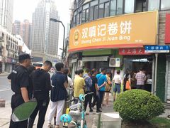 门面-老上海大包(四川北路店)
