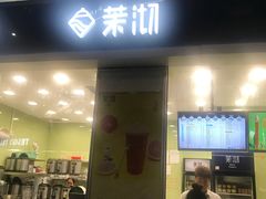 门面-茉沏(万科美好广场店)