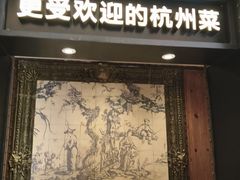 -新白鹿餐厅(龙游路店)