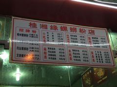 -桂湘缘卤味螺蛳粉