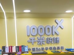 -千米手机电脑维修回收(松江万达店)