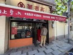 -万寿斋(IST艾尚天地店)